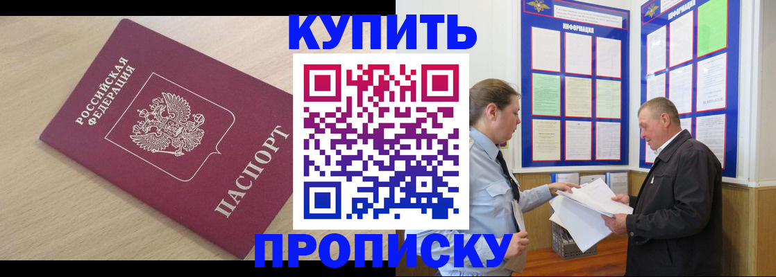 временная регистрация недорого в Знаменске