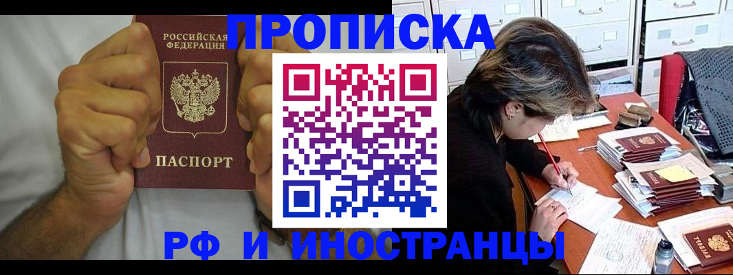 прописка в Знаменске