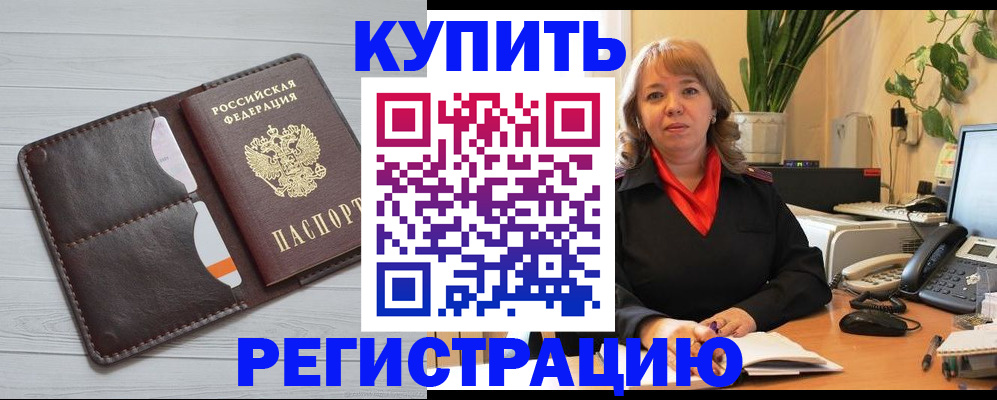 прописка законно в Знаменске