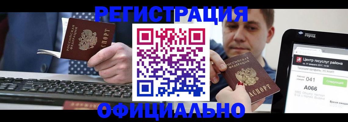 прописка законно в Знаменске