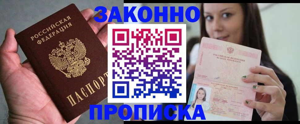 временная регистрация законно в Знаменске