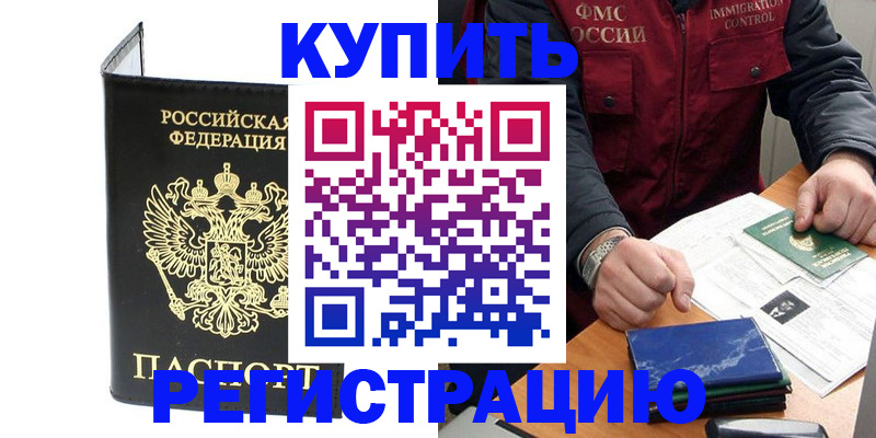 временная регистрация для школы в Знаменске