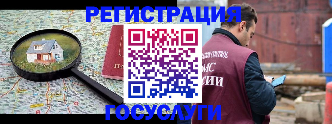 временная регистрация купить в Знаменске